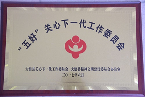 五好.jpg